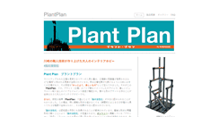 Desktop Screenshot of plantplan.monokuni.com